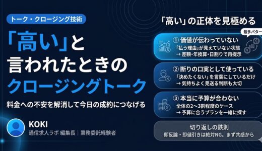 携帯販売で「高い」と言われたときのクロージングトーク
