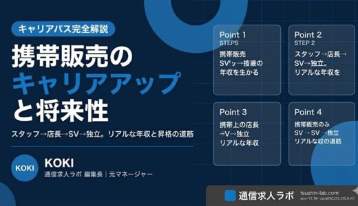 携帯販売の業務委託とは？正社員・アルバイトとの違いを徹底解説