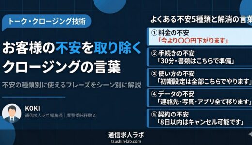 携帯販売でお客様の不安を取り除くクロージングの言葉