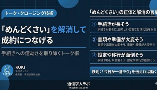 携帯販売でお客様の「めんどくさい」を解消する言葉