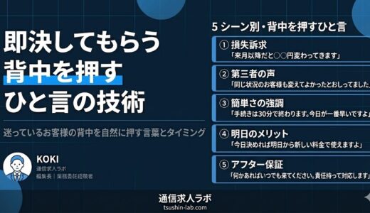 携帯販売で即決してもらうための背中を押すひと言葉
