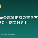 携帯販売の志望動機の書き方【未経験/経験者・例文付き】