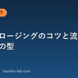 営業クロージングのコツと流れ｜決まる人の型
