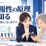 携帯販売で使える「返報性の原理」の活用法