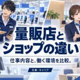 家電量販店とキャリアショップの携帯販売はどう違う?
