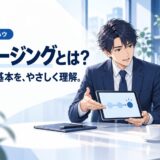 営業のクロージングとは？意味と基本を解説