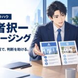 二者択一クロージングの使い方｜迷う相手を前へ